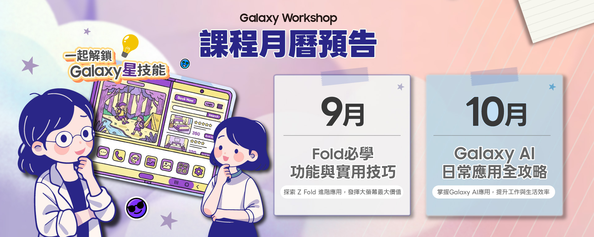 課程預告