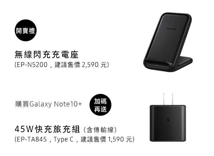 台灣三星電子 Samsung Galaxy Note10系列開賣禮登錄送活動