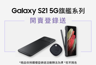 台灣三星電子 Samsung 全系列產品登錄送活動